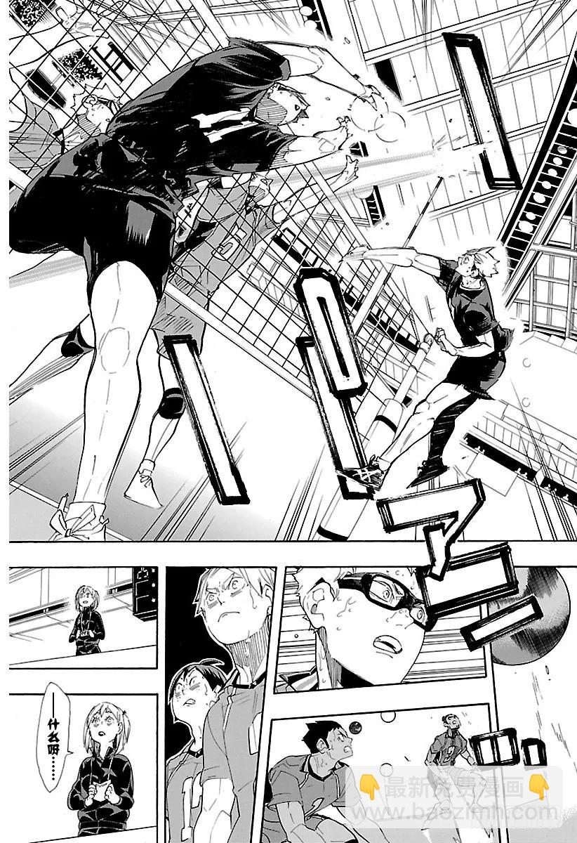 🍝排球少年！！ 第280话 CONCEPT 第17页