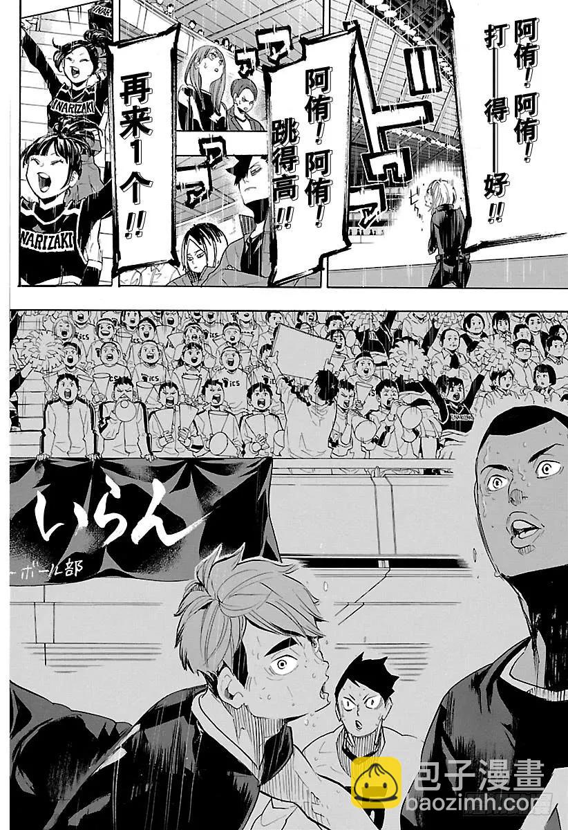 🍝排球少年！！ 第280话 CONCEPT 第18页