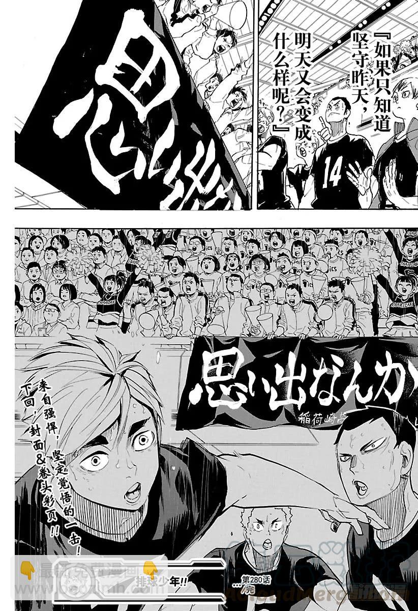 🍝排球少年！！ 第280话 CONCEPT 第19页