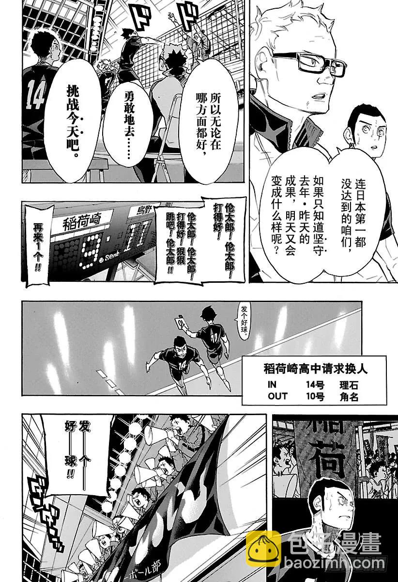 🍝排球少年！！ 第280话 CONCEPT 第2页