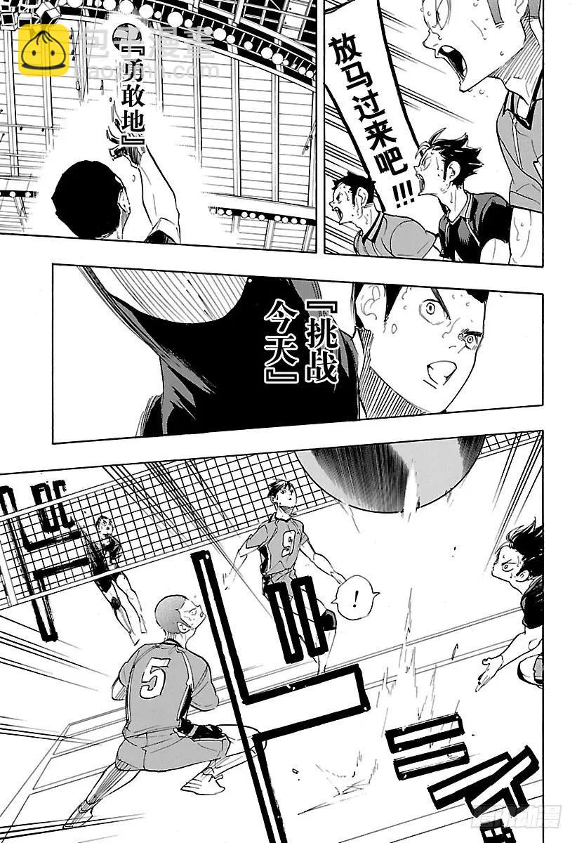 🍝排球少年！！ 第280话 CONCEPT 第3页