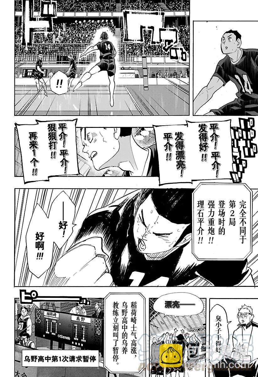 🍝排球少年！！ 第280话 CONCEPT 第4页