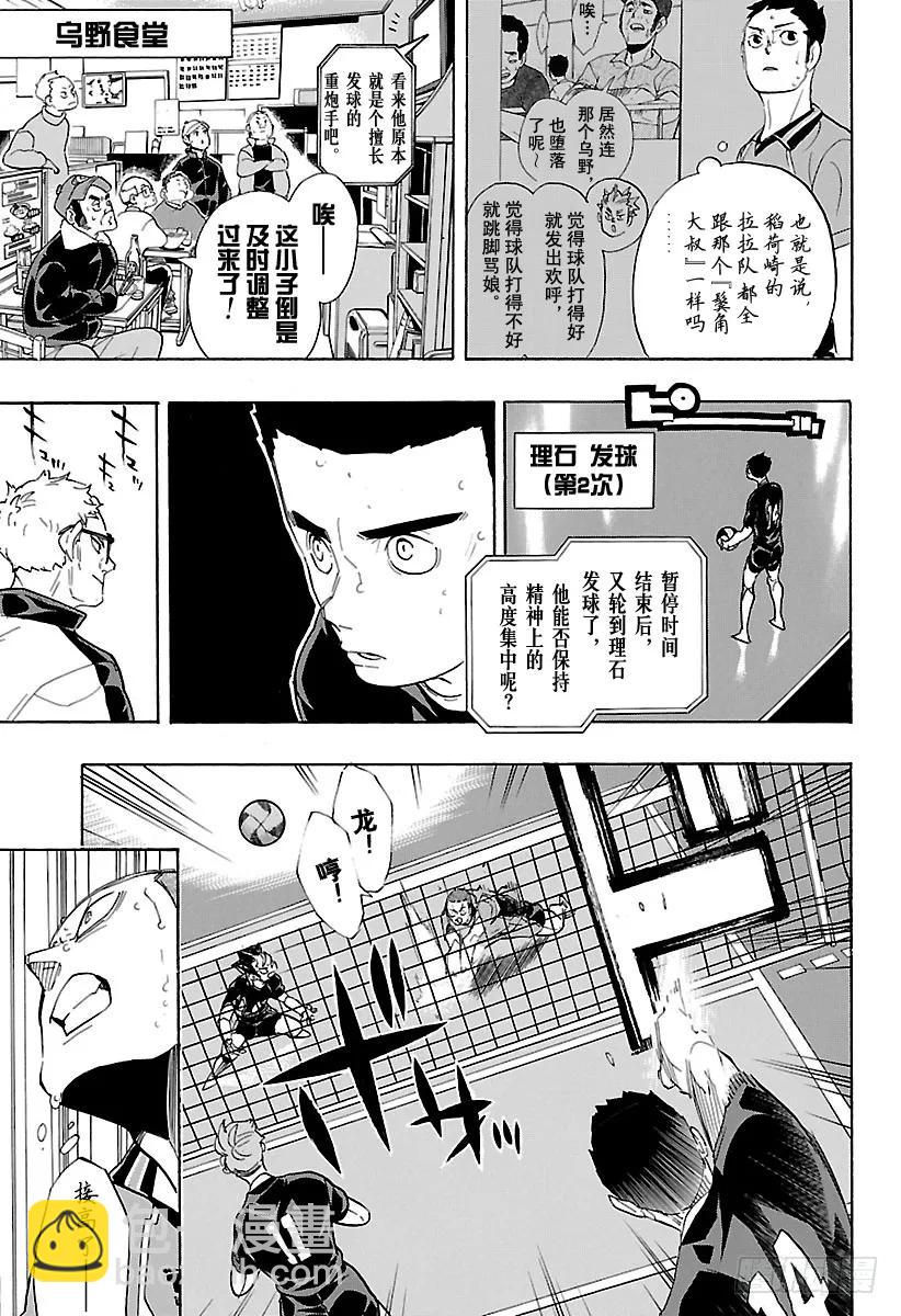 🍝排球少年！！ 第280话 CONCEPT 第5页