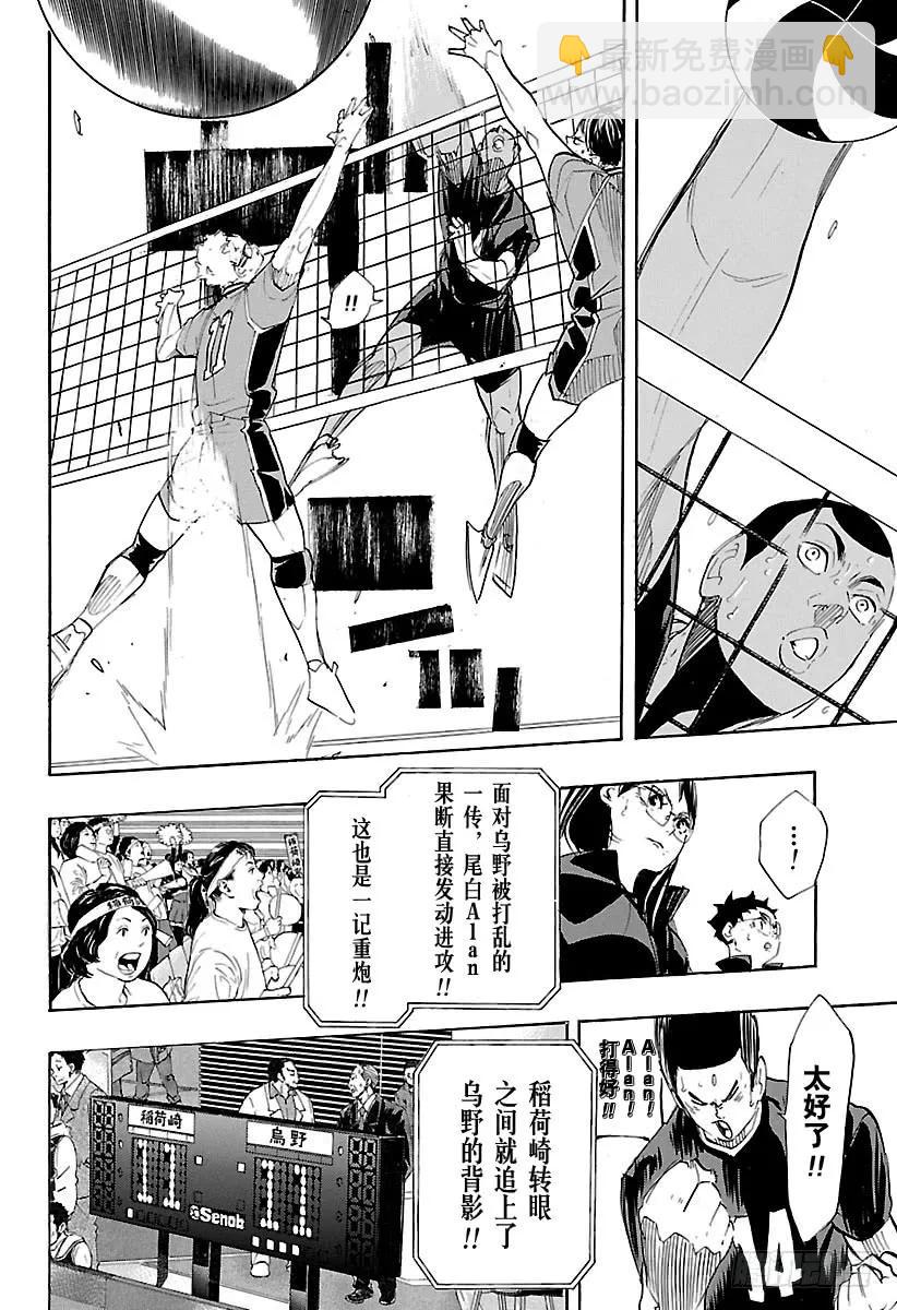 🍝排球少年！！ 第280话 CONCEPT 第6页