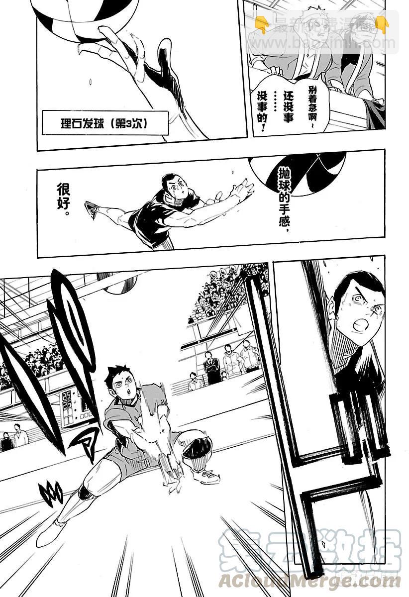 🍝排球少年！！ 第280话 CONCEPT 第7页