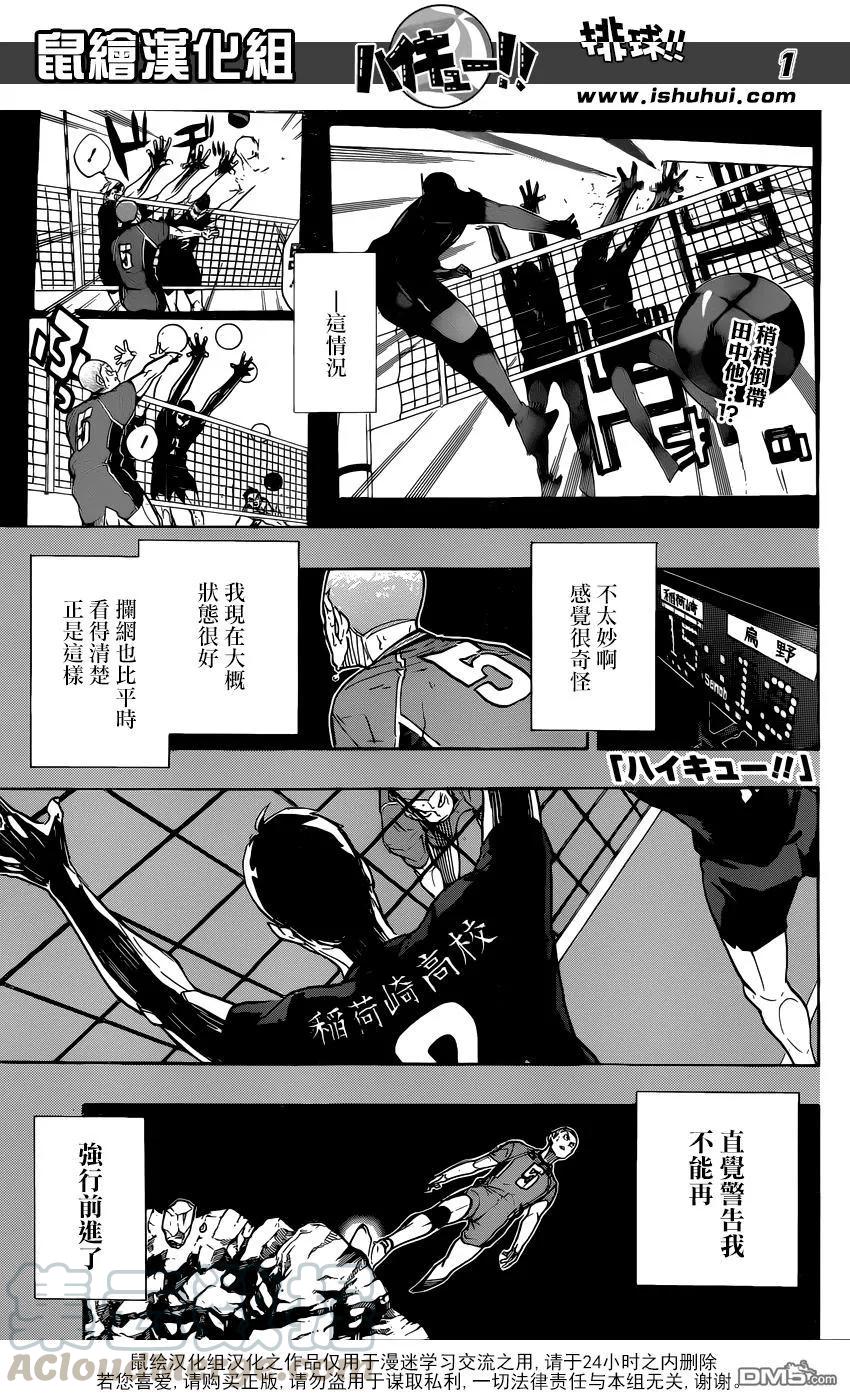 🍝排球少年！！ 第284话 维系 第1页