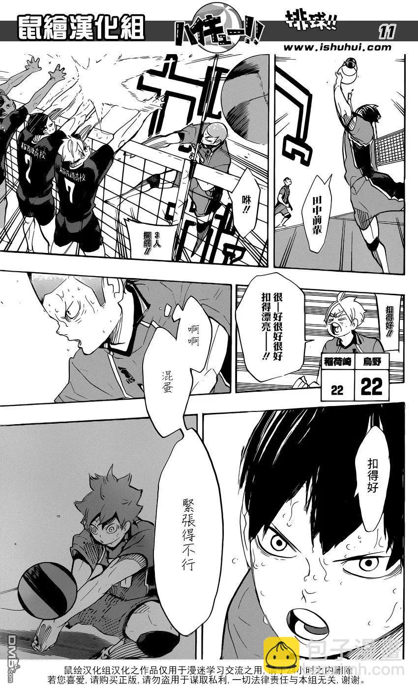 🍝排球少年！！ 第284话 维系 第10页