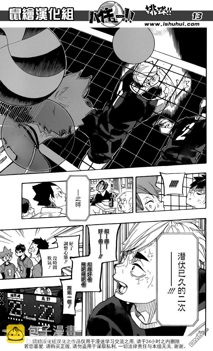 🍝排球少年！！ 第284话 维系 第12页