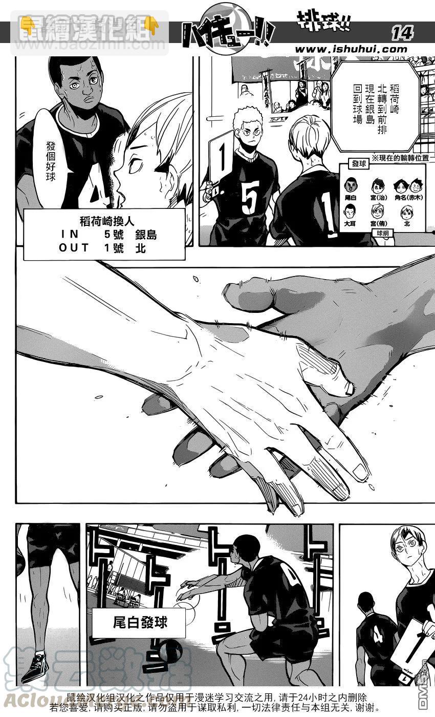 🍝排球少年！！ 第284话 维系 第13页