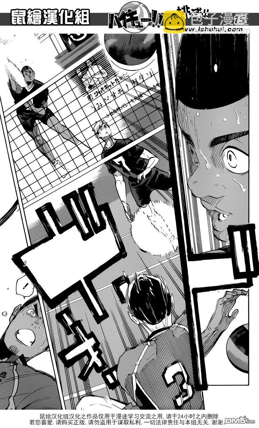 🍝排球少年！！ 第284话 维系 第14页