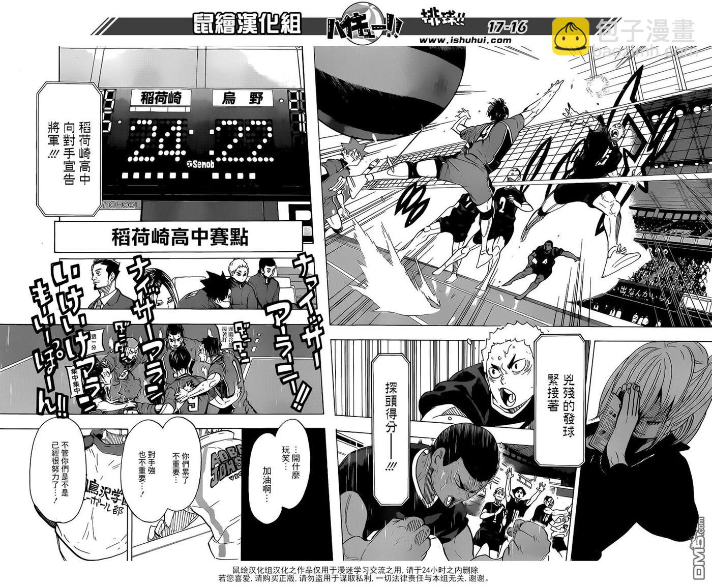 🍝排球少年！！ 第284话 维系 第15页