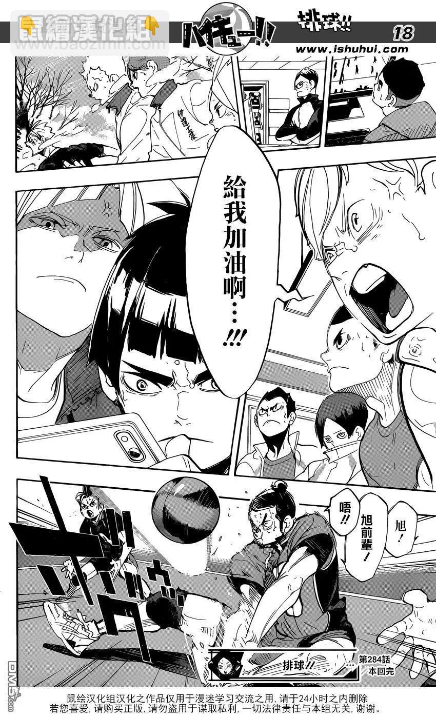 🍝排球少年！！ 第284话 维系 第16页