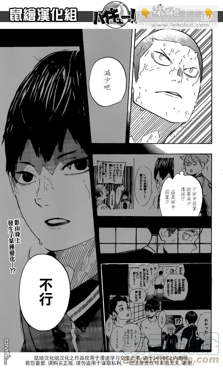 🍝排球少年！！ 第284话 维系 第17页
