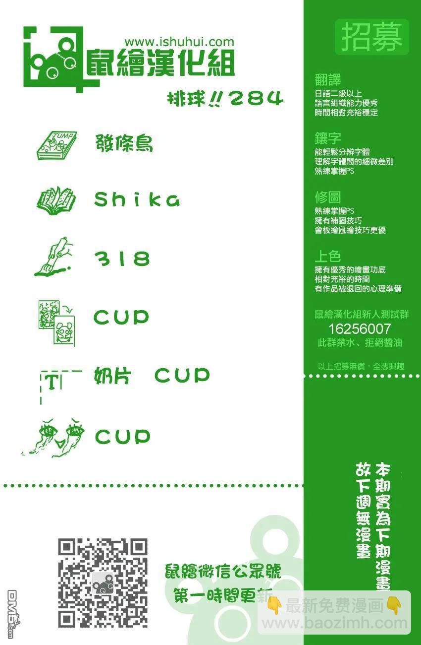 🍝排球少年！！ 第284话 维系 第18页