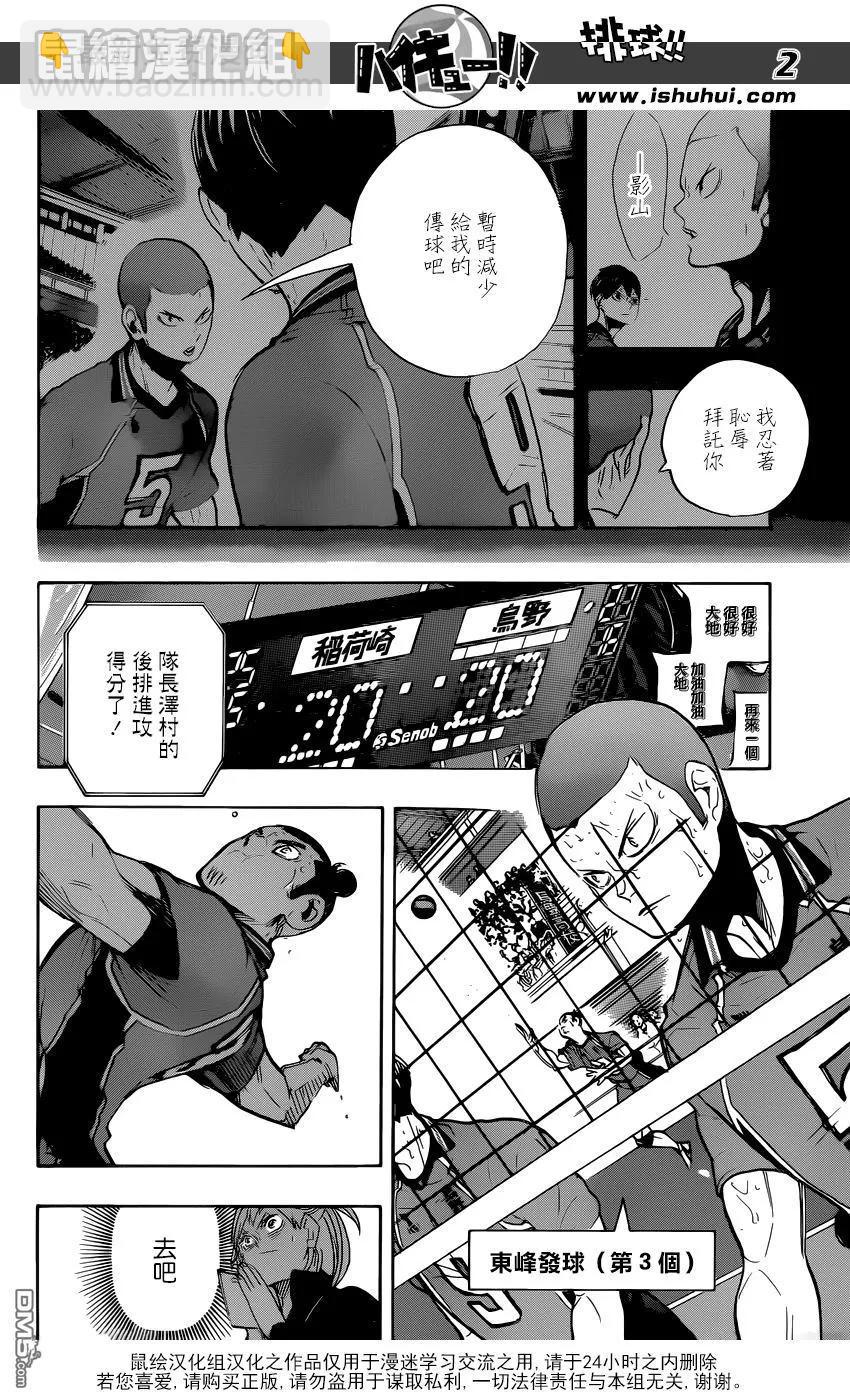 🍝排球少年！！ 第284话 维系 第2页