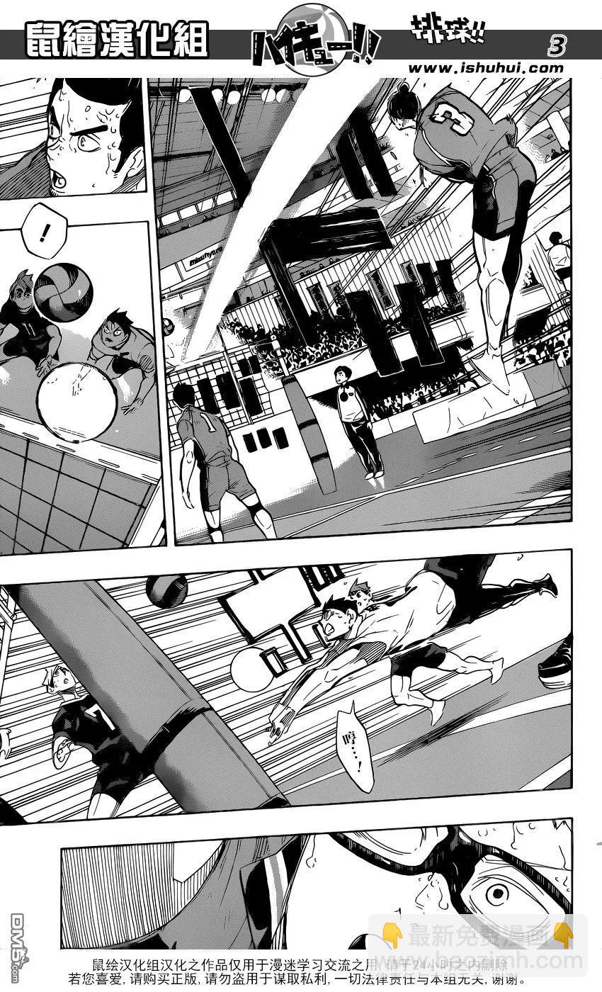 🍝排球少年！！ 第284话 维系 第3页