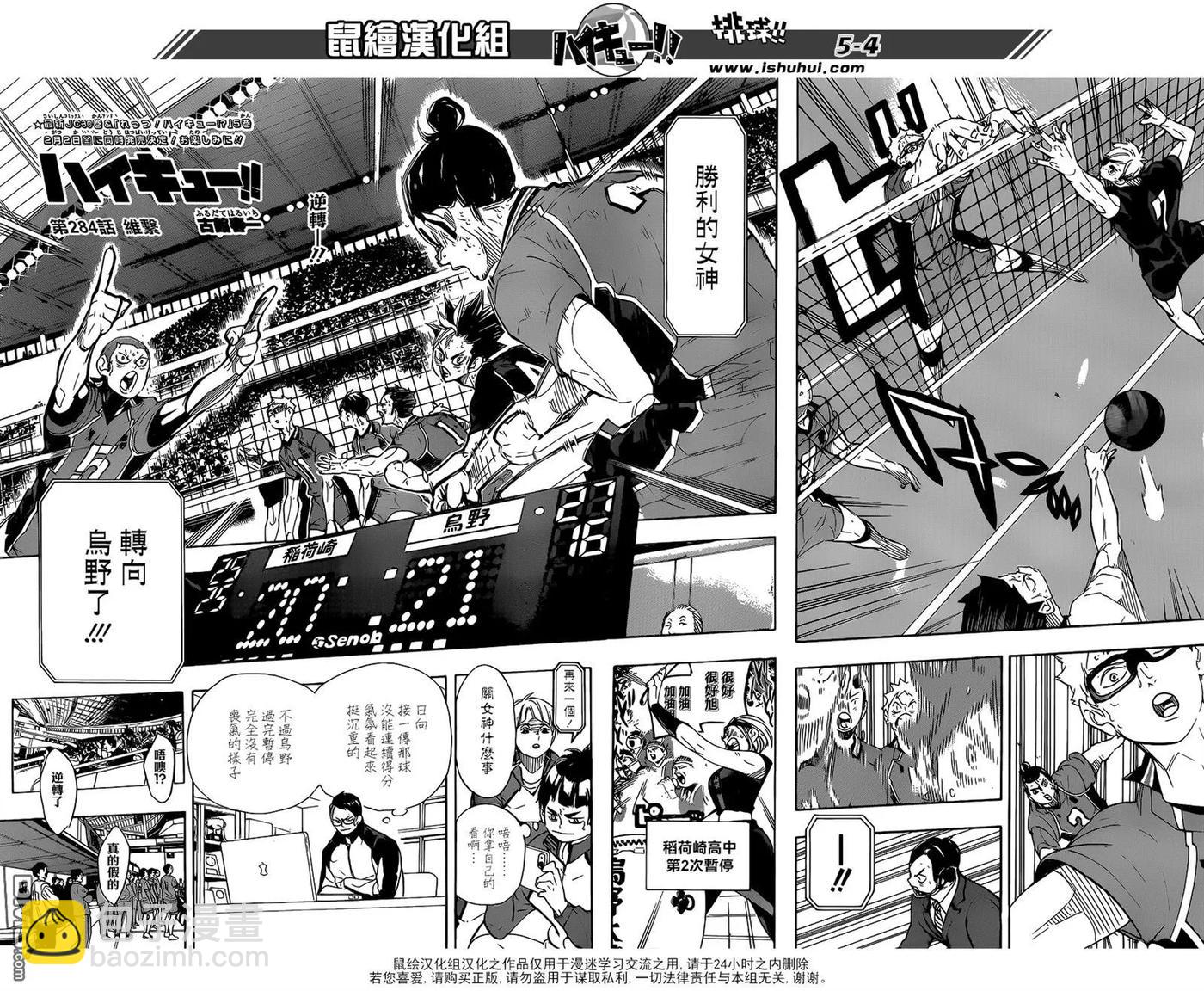 🍝排球少年！！ 第284话 维系 第4页