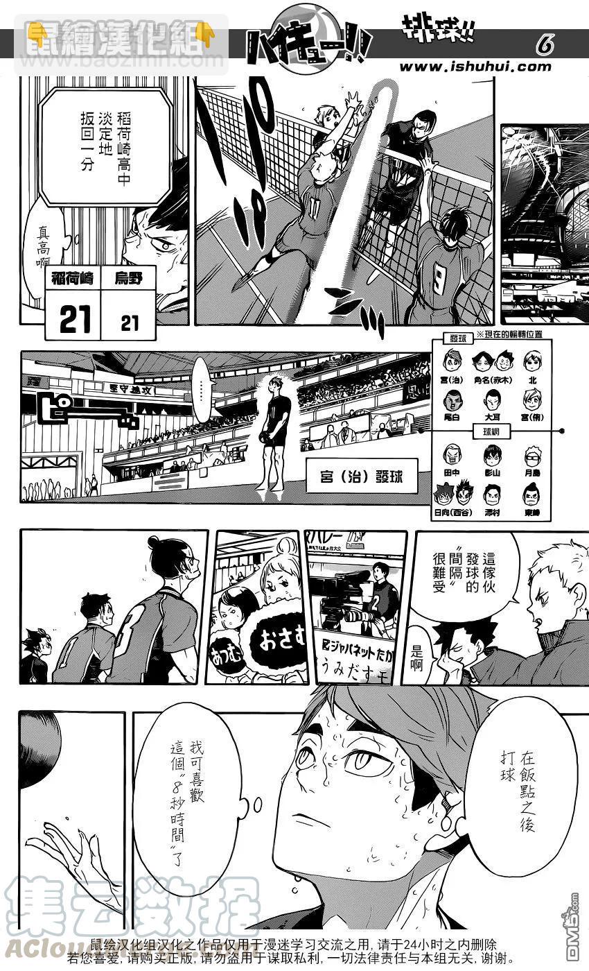🍝排球少年！！ 第284话 维系 第5页