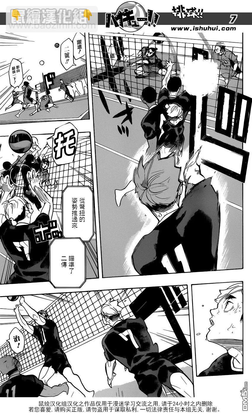 🍝排球少年！！ 第284话 维系 第6页