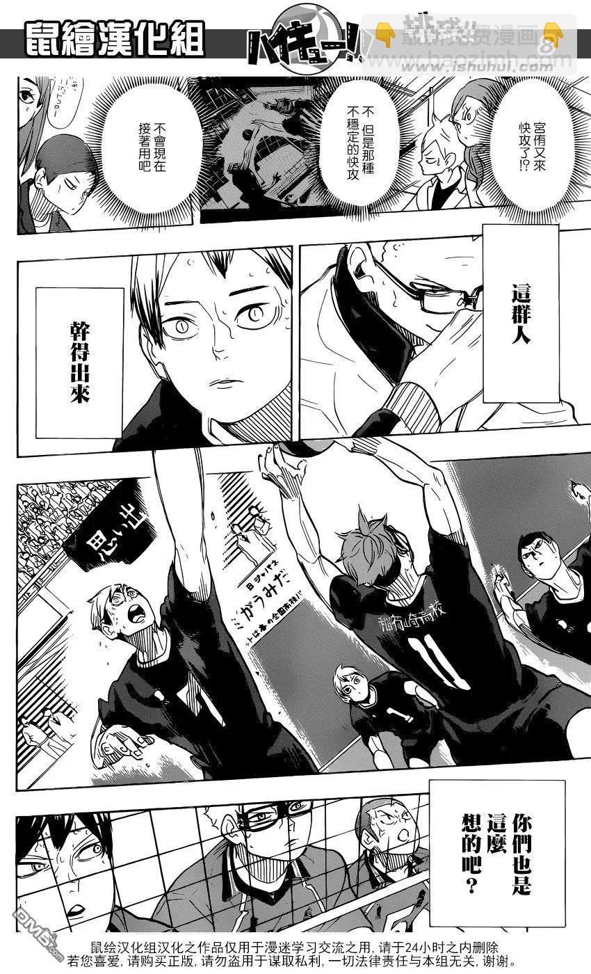 🍝排球少年！！ 第284话 维系 第7页