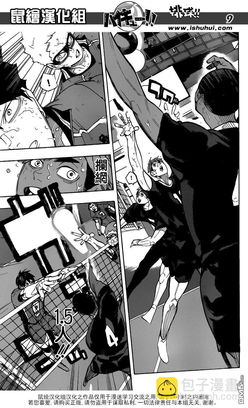 🍝排球少年！！ 第284话 维系 第8页