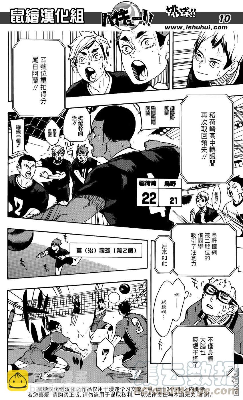 🍝排球少年！！ 第284话 维系 第9页
