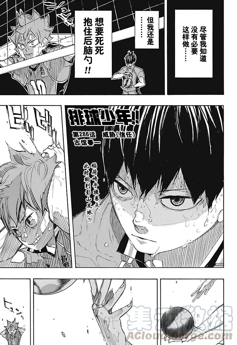 🍝排球少年！！ 第286话 威胁（信任） 第1页