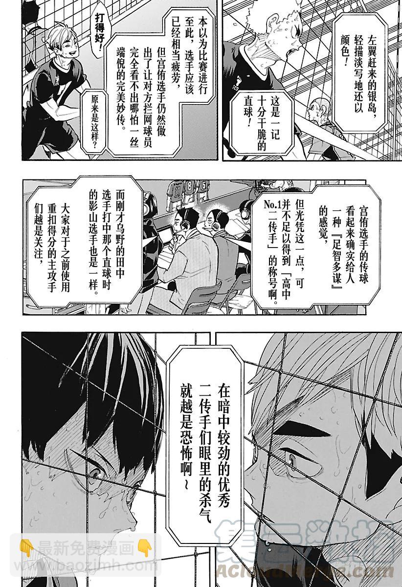 🍝排球少年！！ 第286话 威胁（信任） 第10页