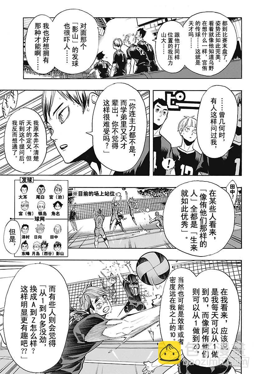🍝排球少年！！ 第286话 威胁（信任） 第11页