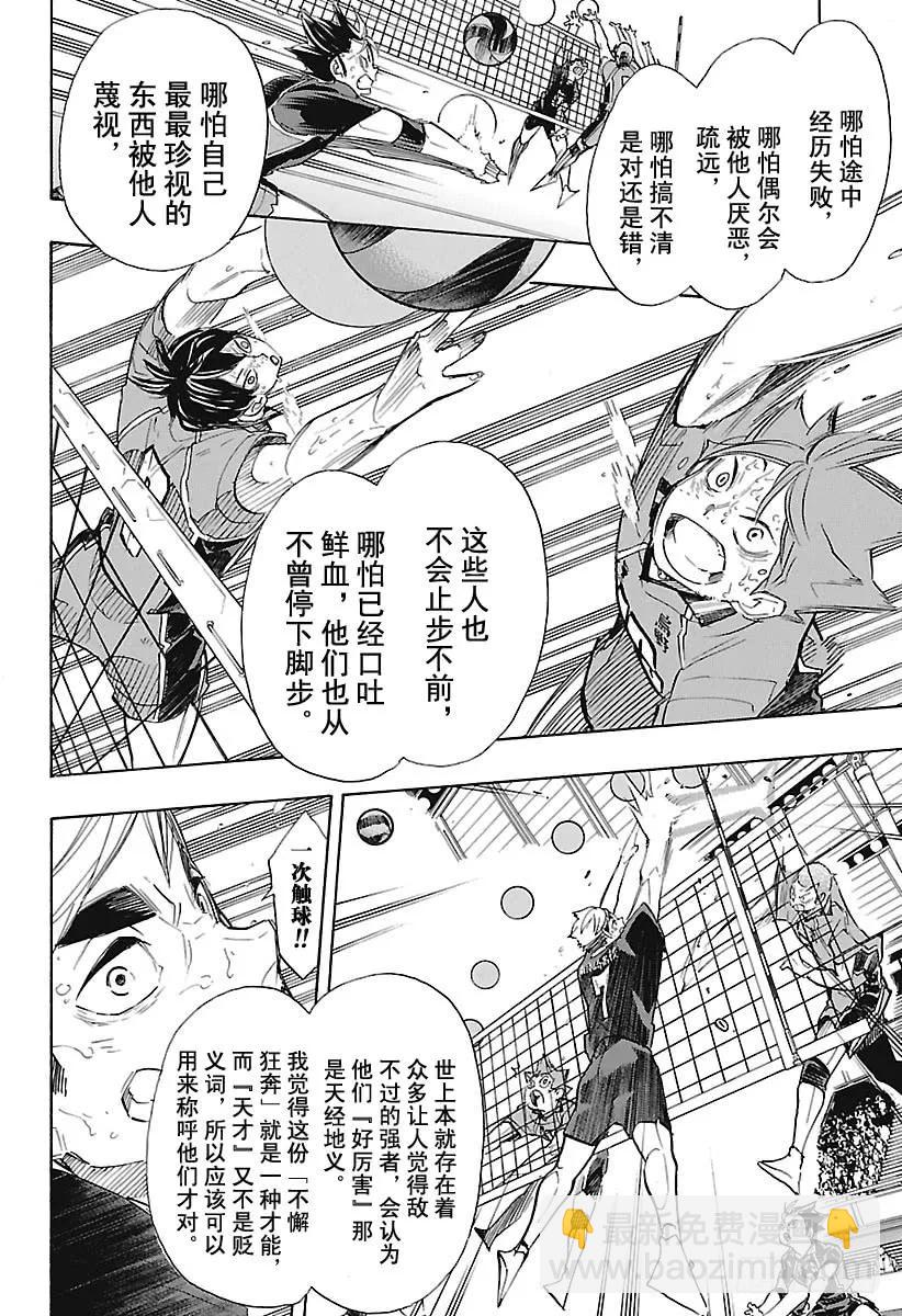 🍝排球少年！！ 第286话 威胁（信任） 第12页