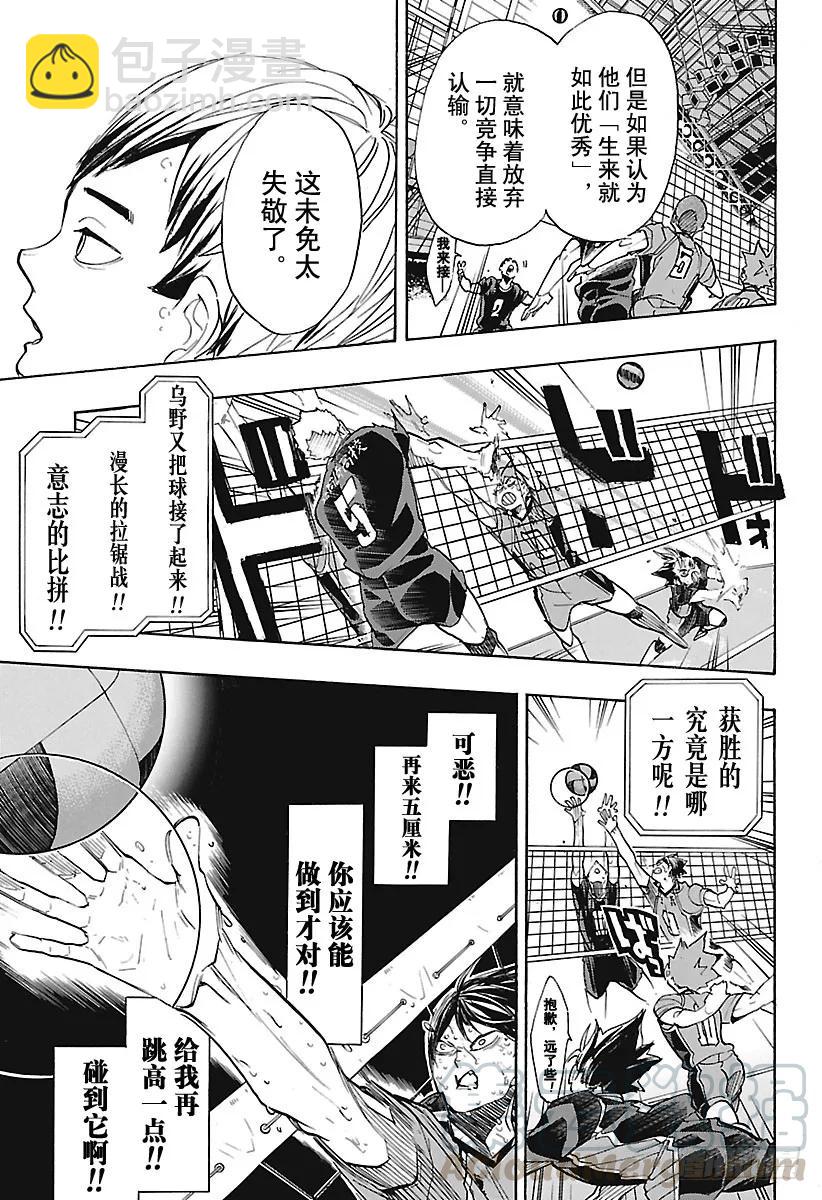 🍝排球少年！！ 第286话 威胁（信任） 第13页