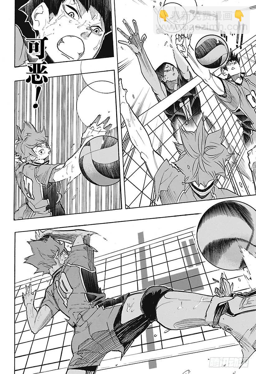 🍝排球少年！！ 第286话 威胁（信任） 第14页