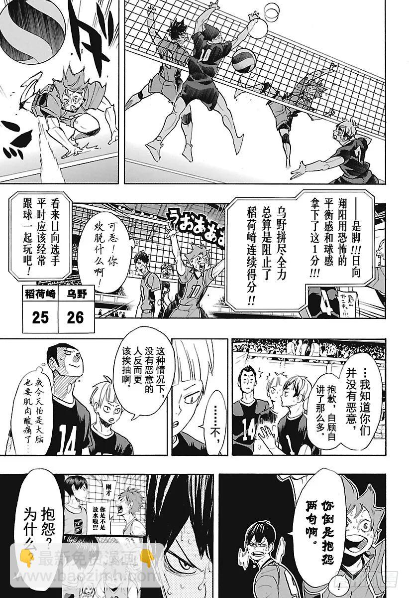 🍝排球少年！！ 第286话 威胁（信任） 第15页