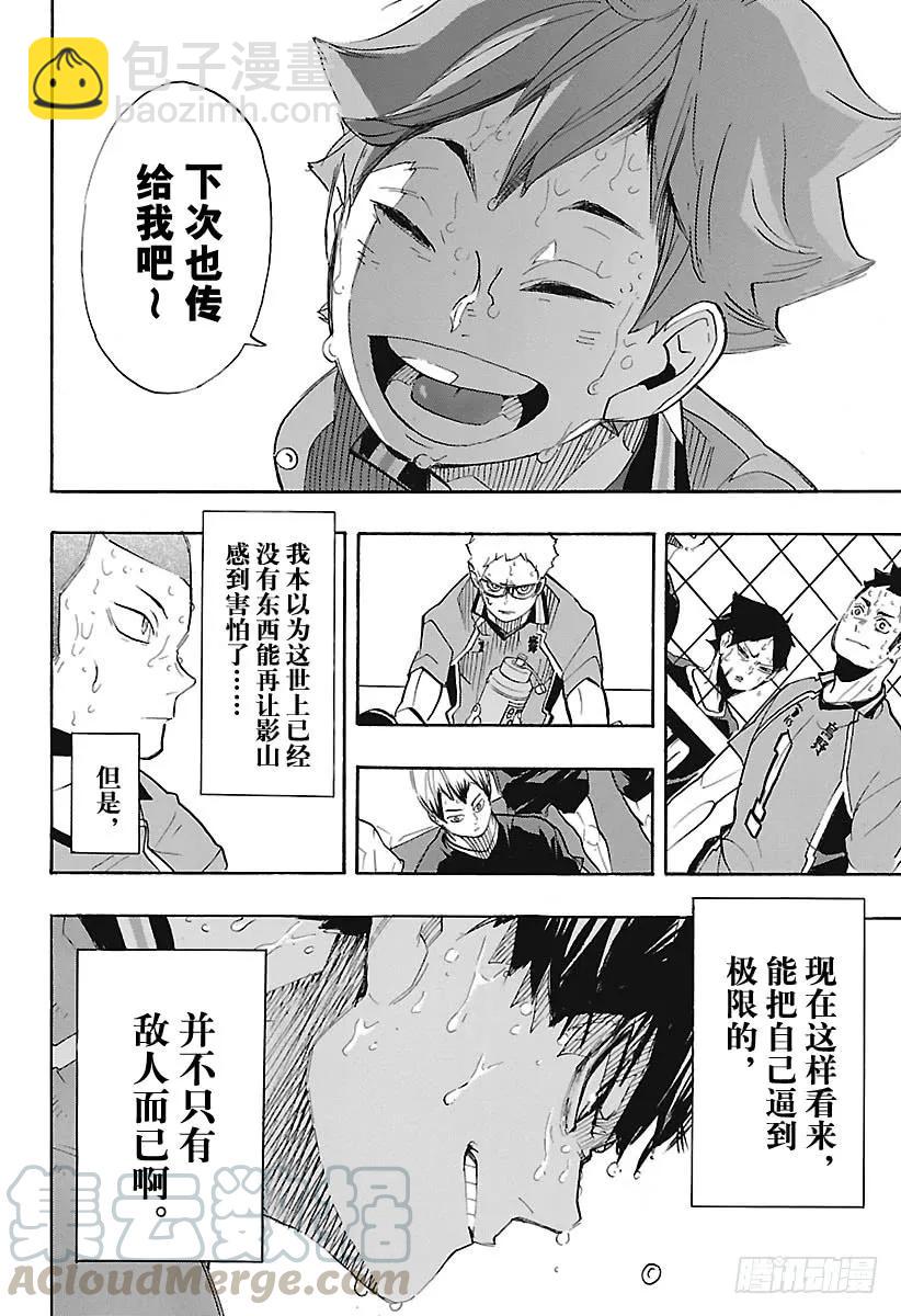 🍝排球少年！！ 第286话 威胁（信任） 第16页