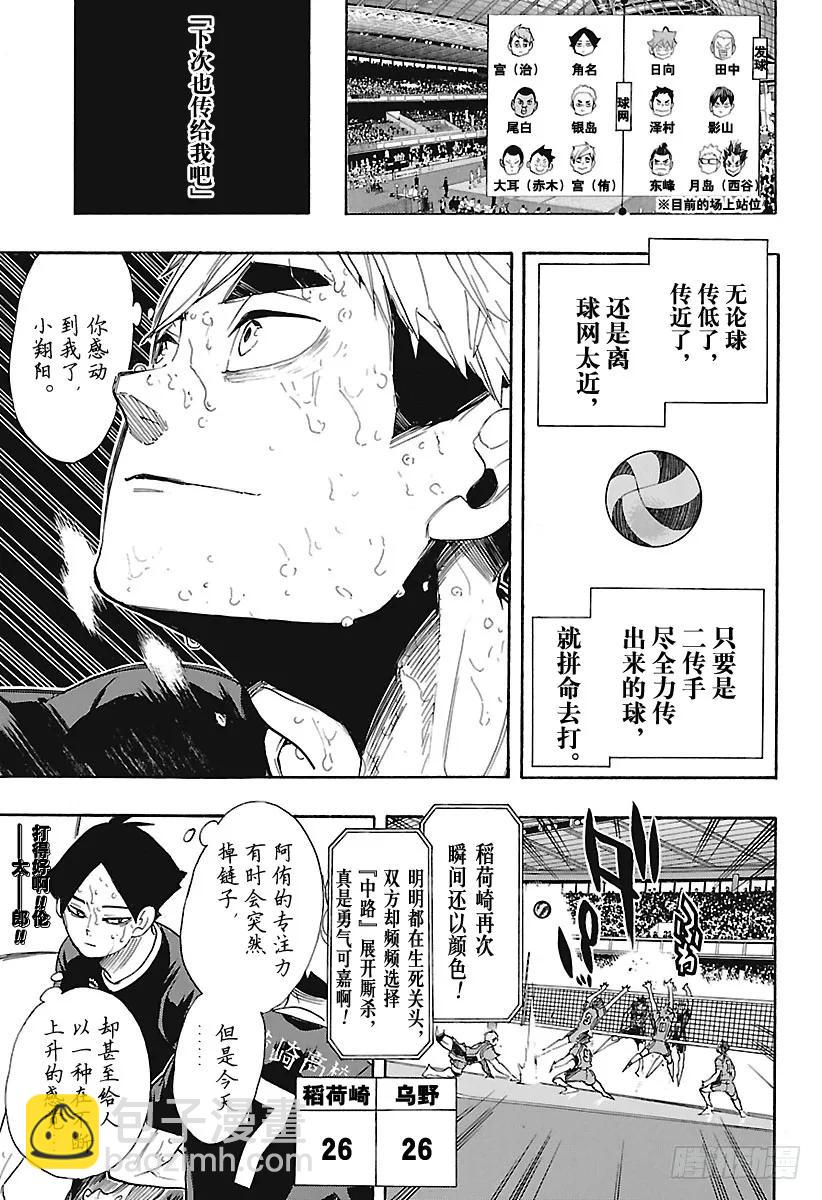 🍝排球少年！！ 第286话 威胁（信任） 第17页