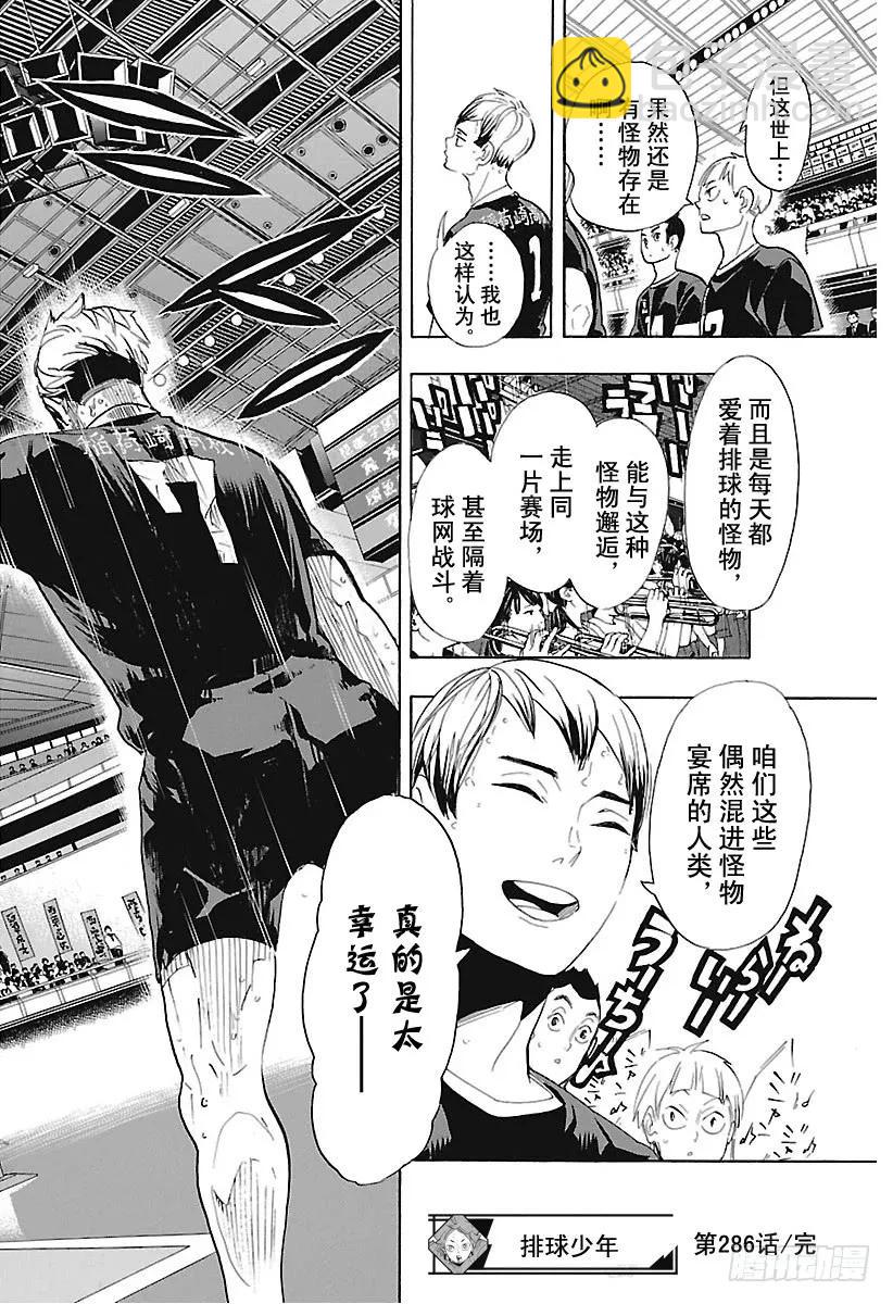 🍝排球少年！！ 第286话 威胁（信任） 第18页