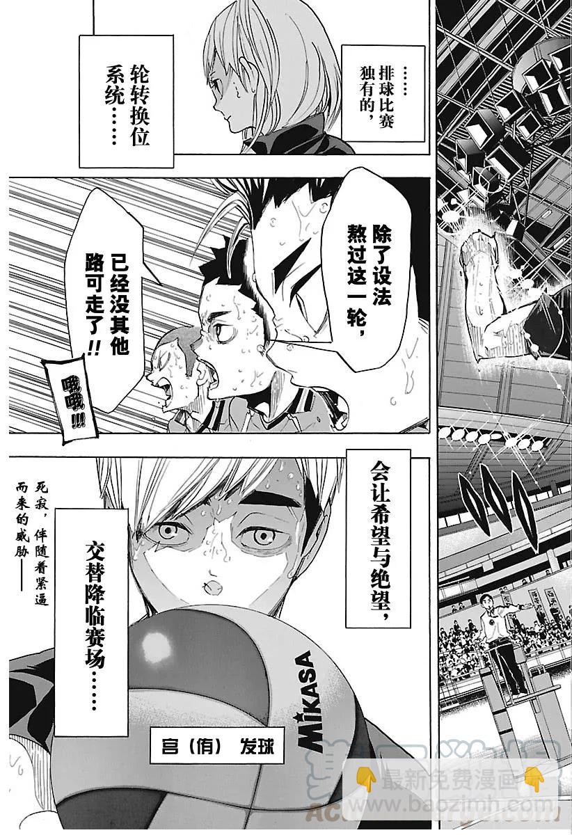 🍝排球少年！！ 第286话 威胁（信任） 第19页