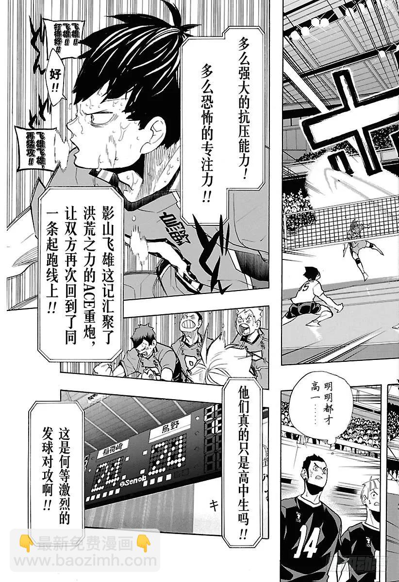 🍝排球少年！！ 第286话 威胁（信任） 第3页