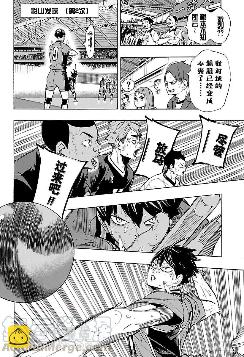🍝排球少年！！ 第286话 威胁（信任） 第4页