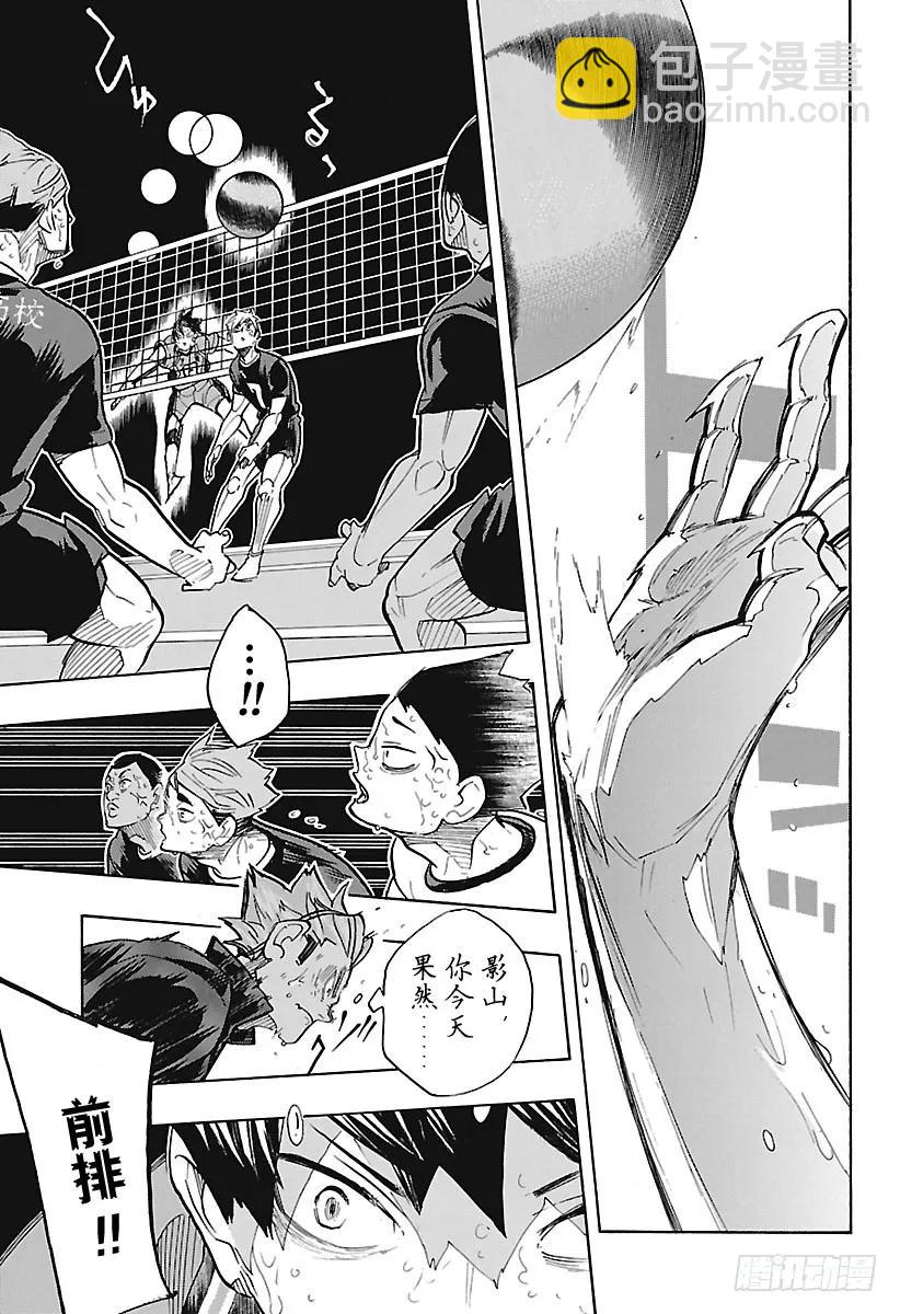 🍝排球少年！！ 第286话 威胁（信任） 第5页