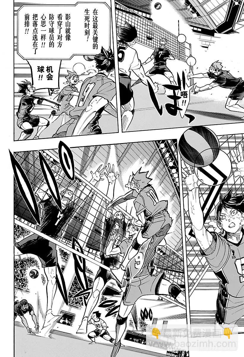 🍝排球少年！！ 第286话 威胁（信任） 第6页