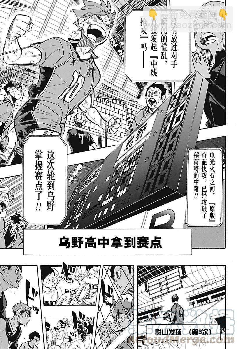 🍝排球少年！！ 第286话 威胁（信任） 第7页