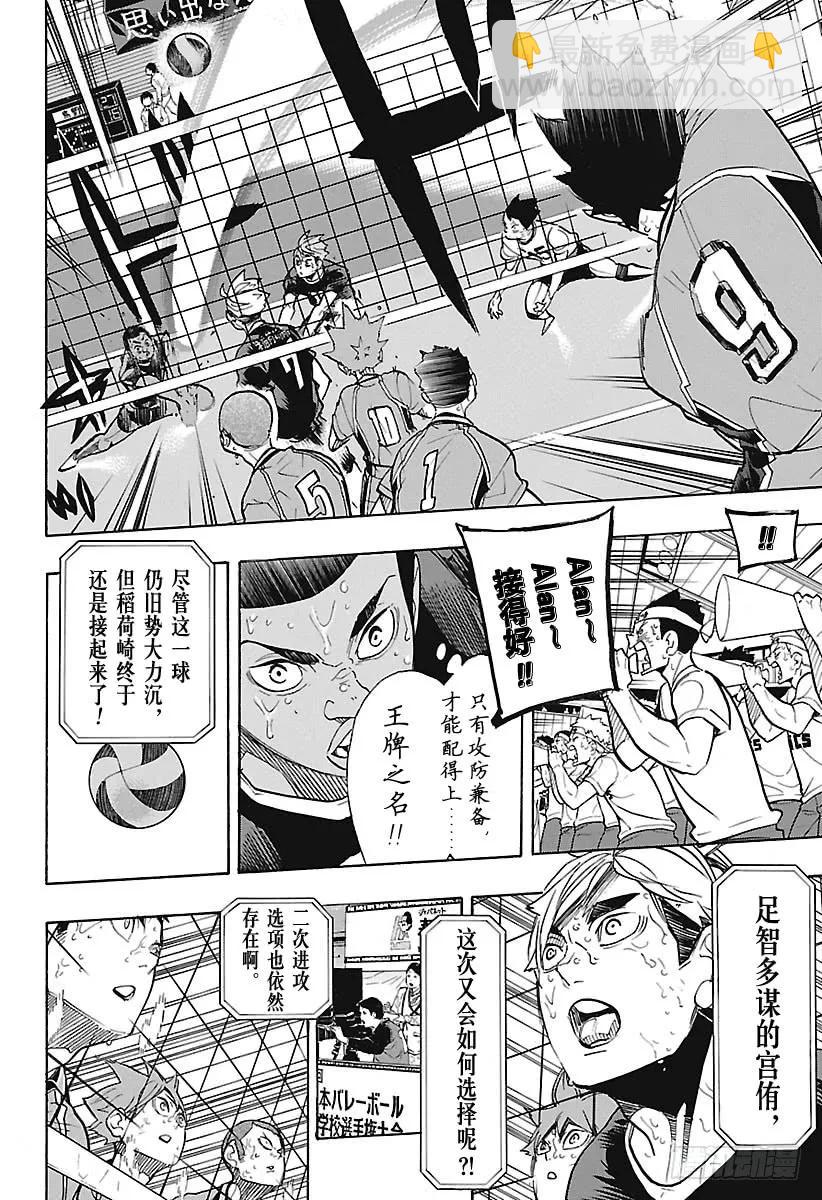 🍝排球少年！！ 第286话 威胁（信任） 第8页