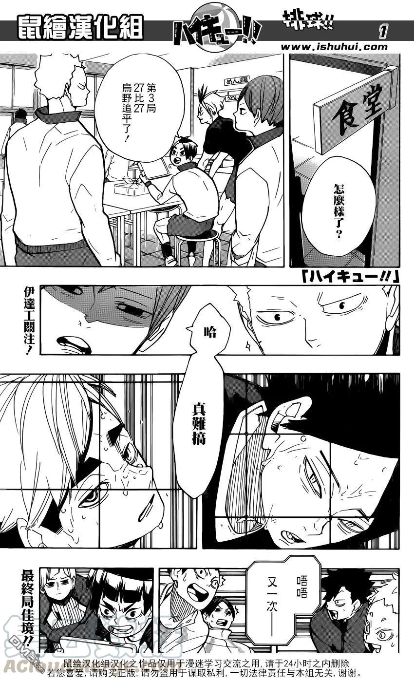 🍝排球少年！！ 第288话 饥饿的传染 第1页