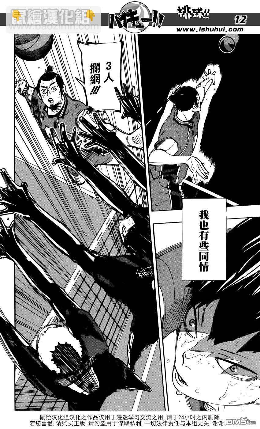🍝排球少年！！ 第288话 饥饿的传染 第11页