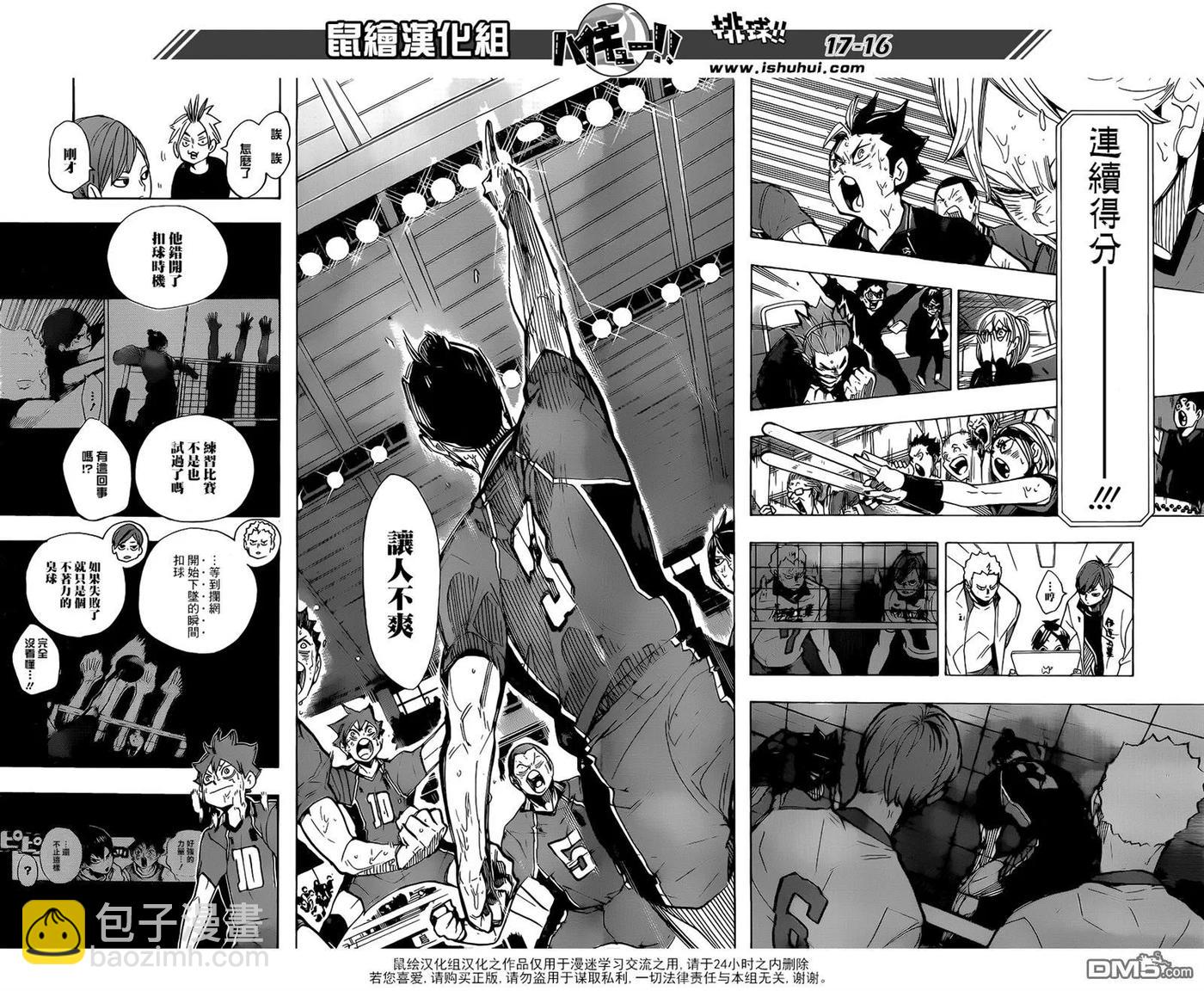 🍝排球少年！！ 第288话 饥饿的传染 第14页