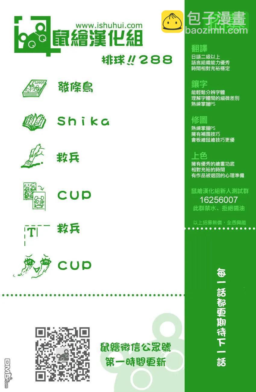 🍝排球少年！！ 第288话 饥饿的传染 第16页