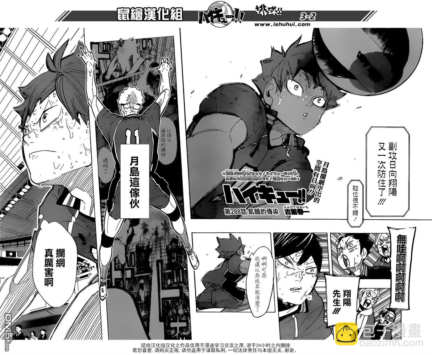 🍝排球少年！！ 第288话 饥饿的传染 第2页