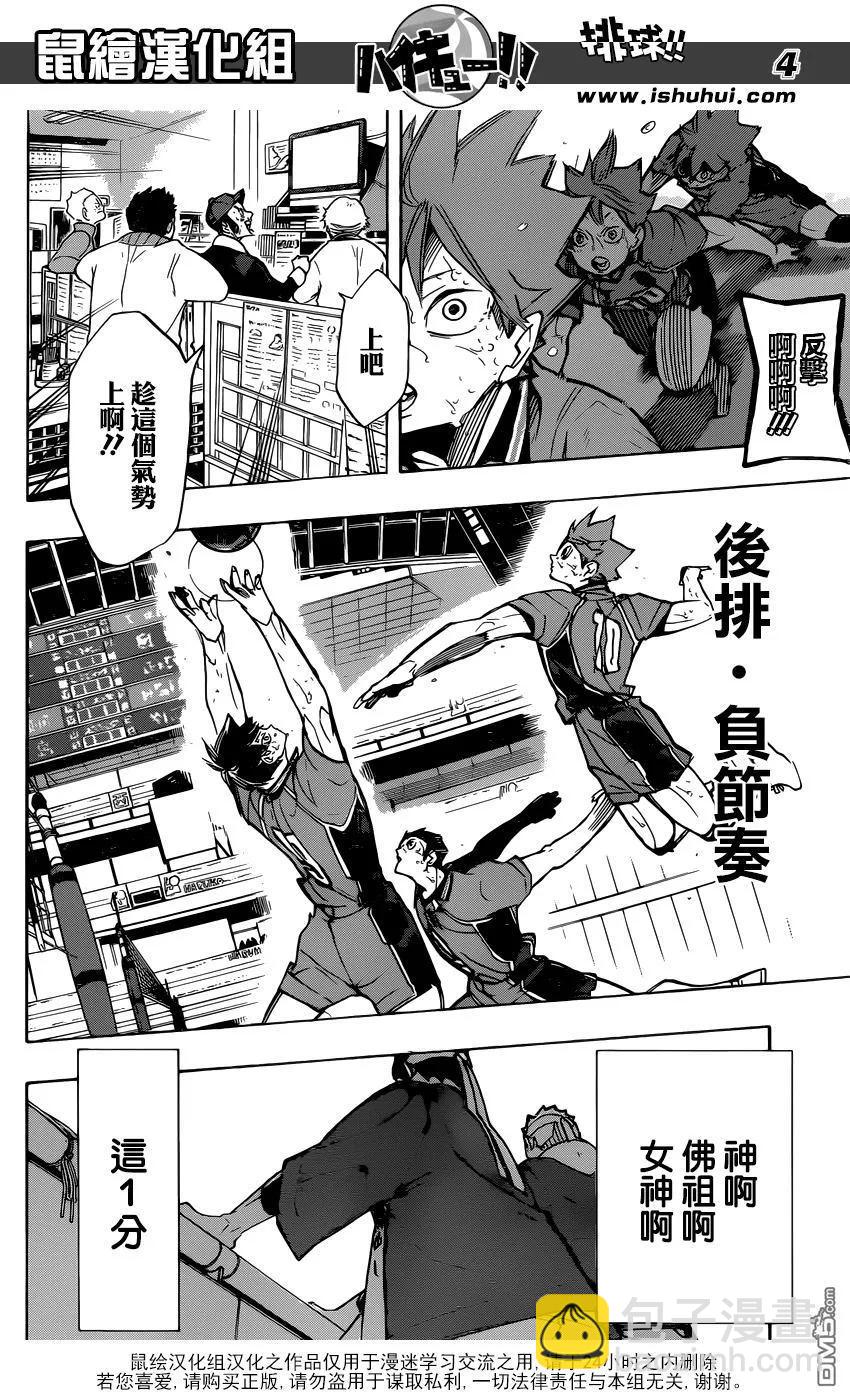 🍝排球少年！！ 第288话 饥饿的传染 第3页
