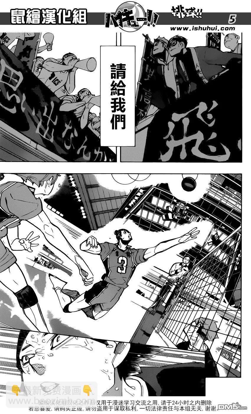 🍝排球少年！！ 第288话 饥饿的传染 第4页